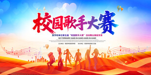 校园歌手大赛