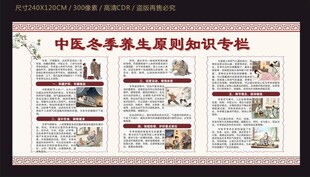 中医冬季养生原则知识专栏