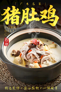 猪肚鸡