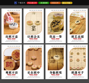 象棋展板