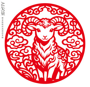 羊剪纸窗花新年静电贴