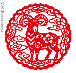 羊年剪纸图案生肖羊窗花