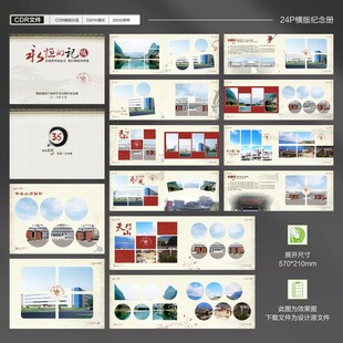 同学聚会纪念册