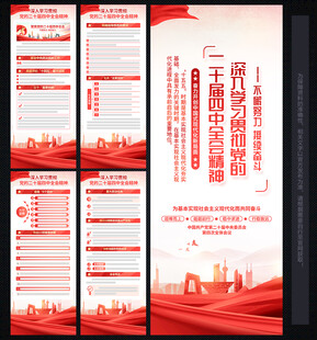 二十届 四中全会