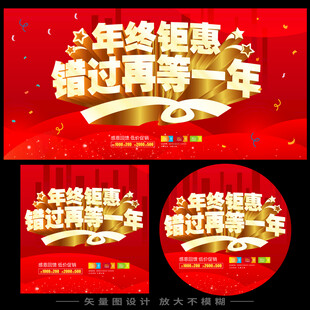 年终促销海报  