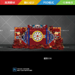 藏族婚礼藏式婚礼舞台迎宾背景