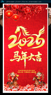 2026马年新年海报