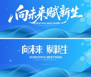 蓝色会议背景