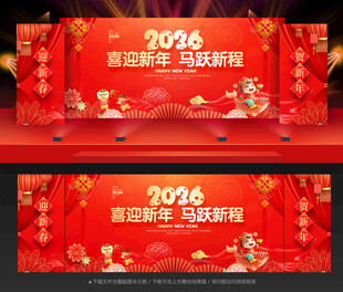 新年舞台背景