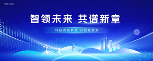 蓝色科技活动主背景视觉kV海报