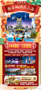 新年海南三亚春节旅游海报