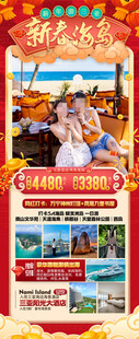 新年海南三亚春节旅游海报