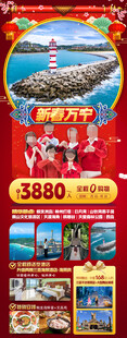 新年海南三亚春节旅游海报