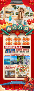 新年海南三亚春节旅游海报