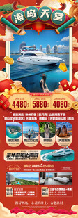新年海南三亚春节旅游海报