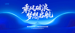 科技发布会展板