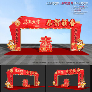 2026马年拱门