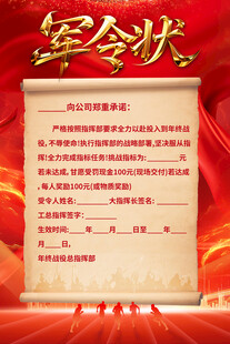 红色军令状海报