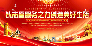 志愿服务宣传标语背景