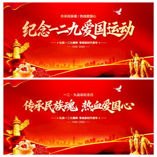 传承民族魂热血爱国心