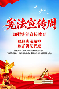 宪法宣传周