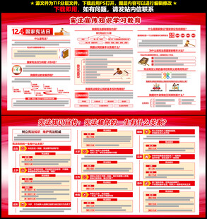 全国法制宣传日