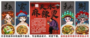 国潮天水麻辣烫海报装饰画背景墙