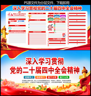 二十届四中全会