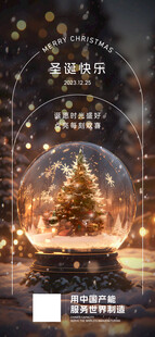 梦幻圣诞水晶球场景