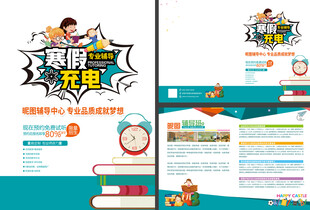 寒假培训辅导