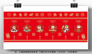 马年卡通福娃插画