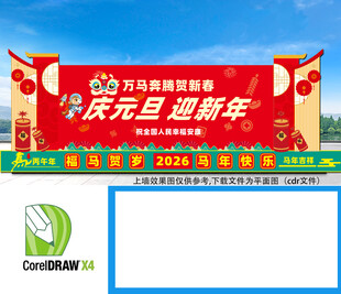 马年春节舞台背景