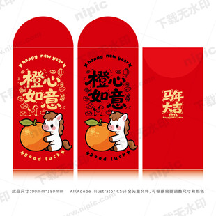 马年红包