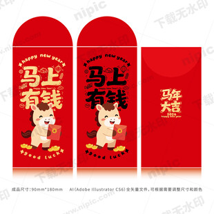 马年红包