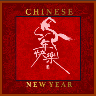 中国新年喜庆马元素图案