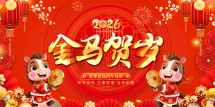 马年背景