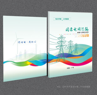 电力局封面