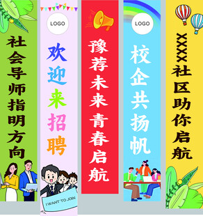 校园招聘宣传横幅展示