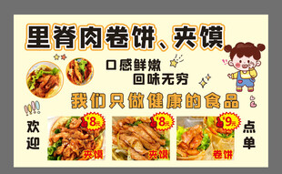 里脊卷饼夹馍美味新选择