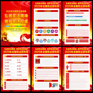 2025宪法日宣传栏