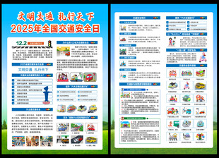 交通安全宣传单