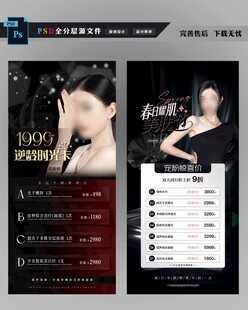 医美抗衰卡项价格活动海报图片