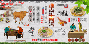 淮南牛肉汤背景墙