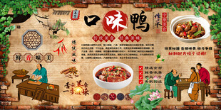 口味鸭