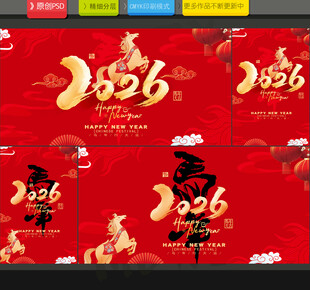 2026马年海报