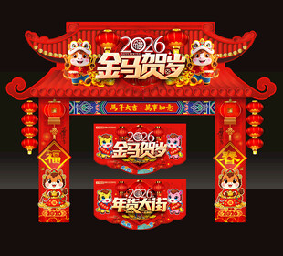 年货门头