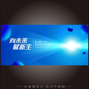 高端活动背景展板主KV