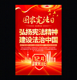 2025年国家宪法日