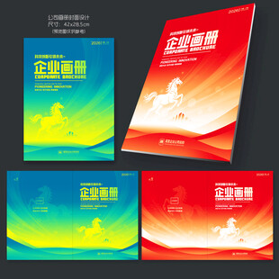企业画册封面
