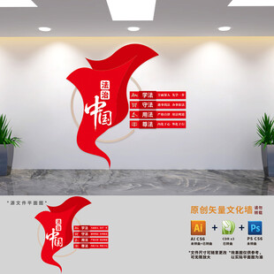 法治中国文化墙